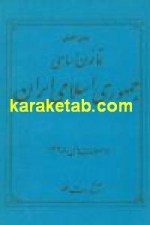 متن کامل قانون اساسی جمهوری اسلامی